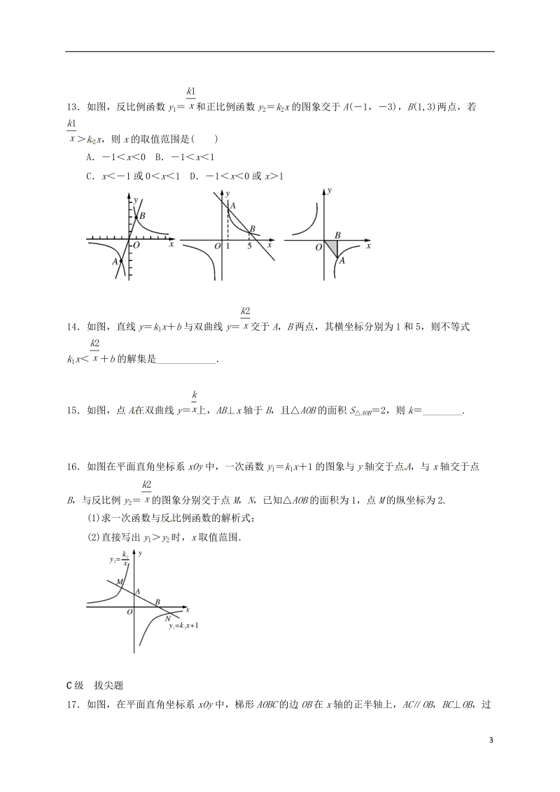 山东省龙口市兰高镇2018中考数学一轮复习 各知识点练习题分层设计十四（反比例函数部分）（无答案） 鲁教版.doc_第3页