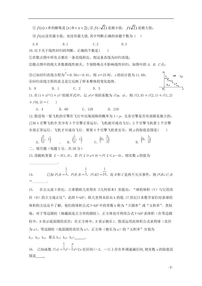 山东省临沂市第十九中学新2019届高三数学上学期第一次模拟考试试题 理.doc_第2页