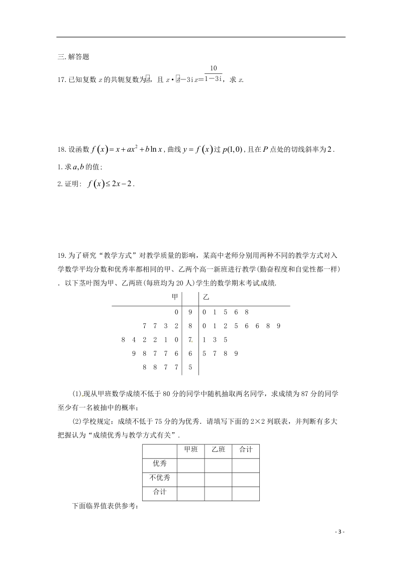 山东省临沂市第十九中学新2019届高三数学上学期第一次模拟考试试题 理.doc_第3页