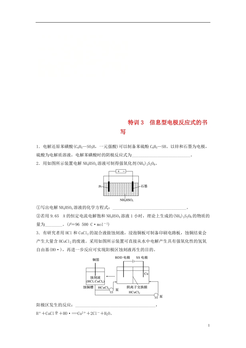 （浙江专版）备战2019高考化学一轮复习 加试题增分练 特训3 信息型电极反应式的书写.doc_第1页