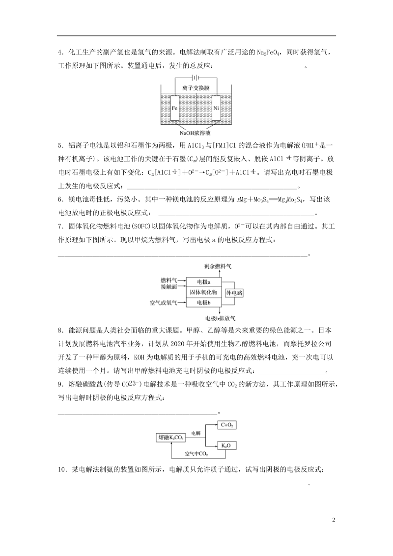 （浙江专版）备战2019高考化学一轮复习 加试题增分练 特训3 信息型电极反应式的书写.doc_第2页