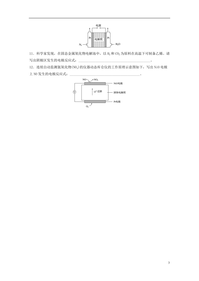 （浙江专版）备战2019高考化学一轮复习 加试题增分练 特训3 信息型电极反应式的书写.doc_第3页