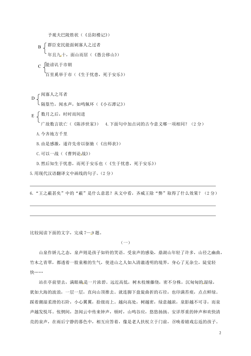 江苏省海安县2018年八年级语文下学期暑假作业练习五十一（无答案） 苏教版.doc_第2页