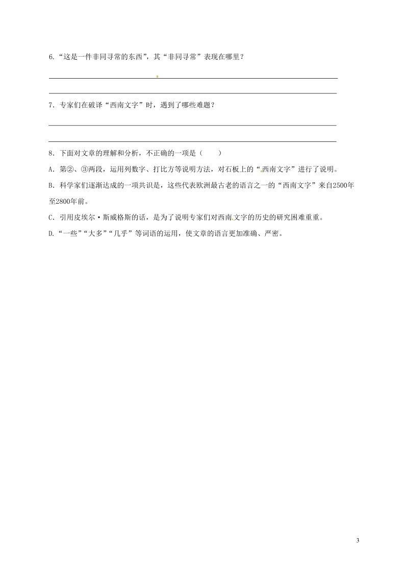 江苏省海安县2018年八年级语文下学期暑假作业练习三十八（无答案） 苏教版.doc_第3页