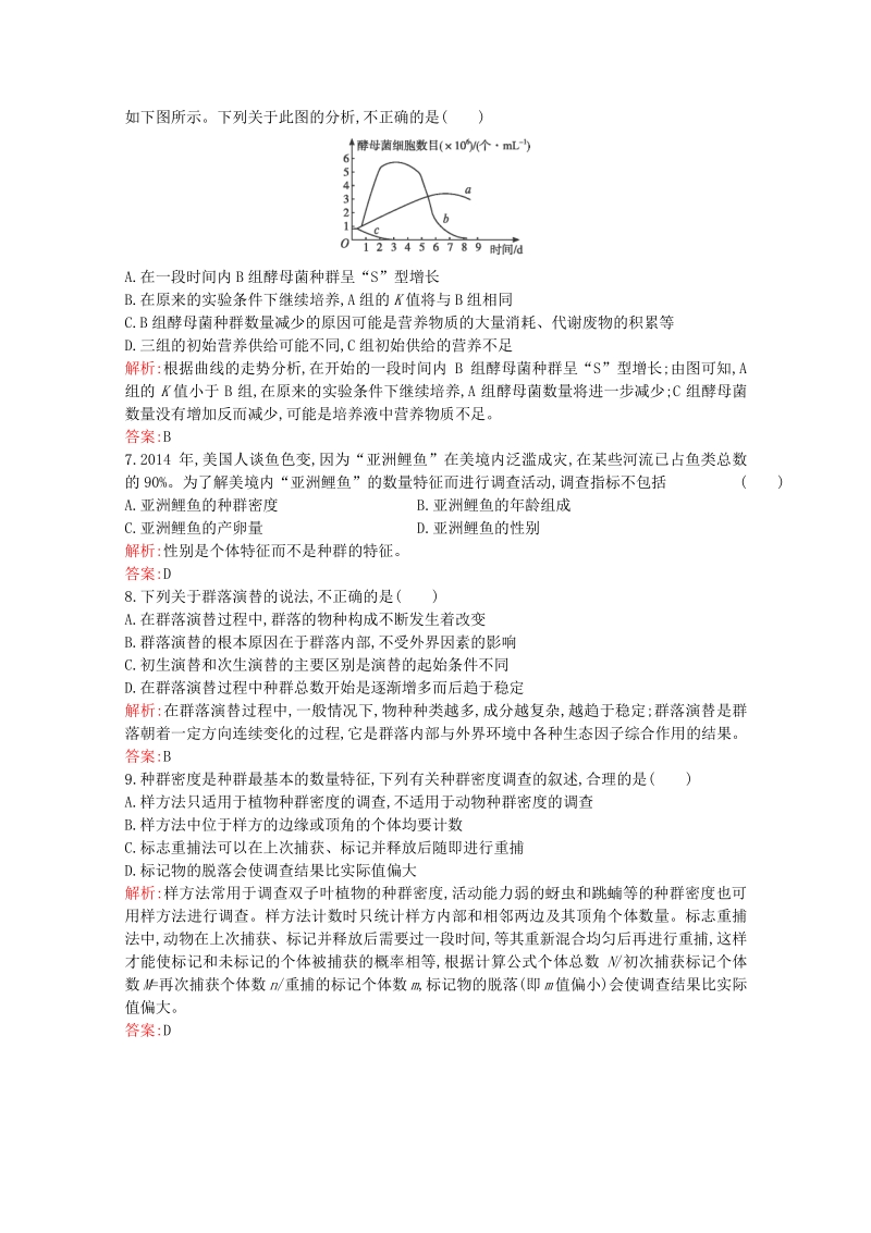 2015-2016学年高中生物 第4章《种群和群落》测评A（含解析）新人教版必修3.pdf_第2页