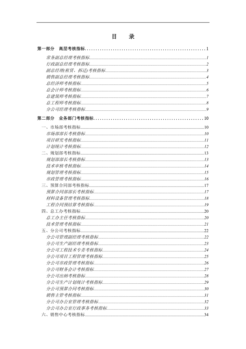 中远地产集团分公司考核指标2327203076.doc_第2页