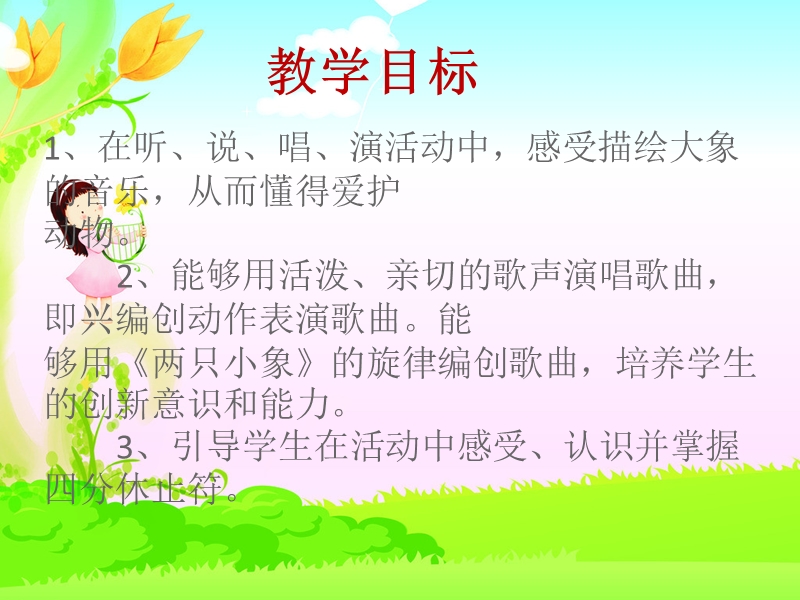 两只小象 课 件.ppt_第2页