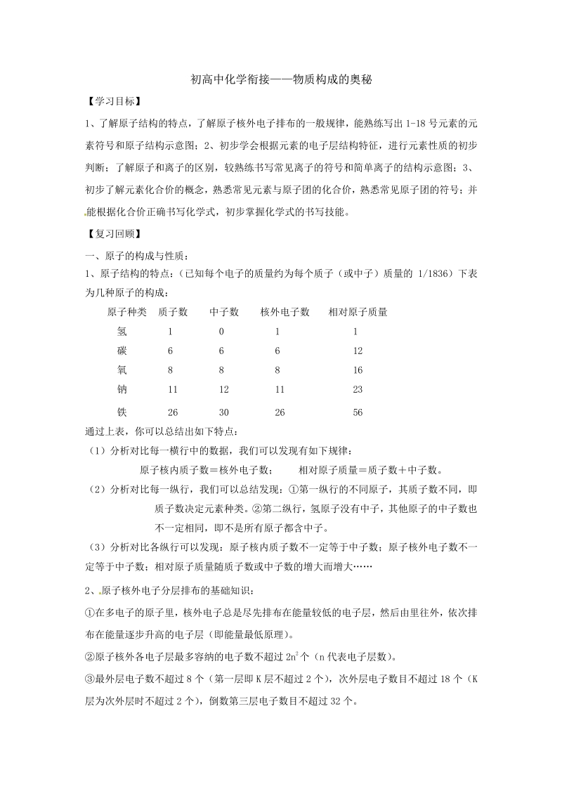 26.初高中化学衔接——物质构成的奥秘.pdf_第1页