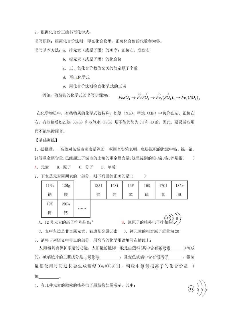 26.初高中化学衔接——物质构成的奥秘.pdf_第3页