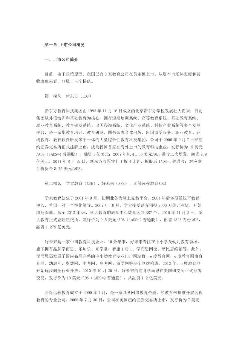 凤凰教育独家发布：2013中国教育行业上市公司生存状况分析.docx_第3页