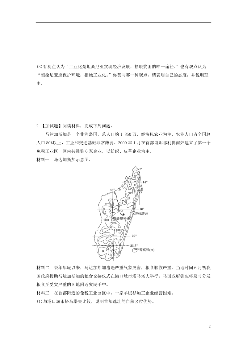 （浙江专版）备战2019高考地理一轮复习 非选择题 分区加试练4 非洲.doc_第2页