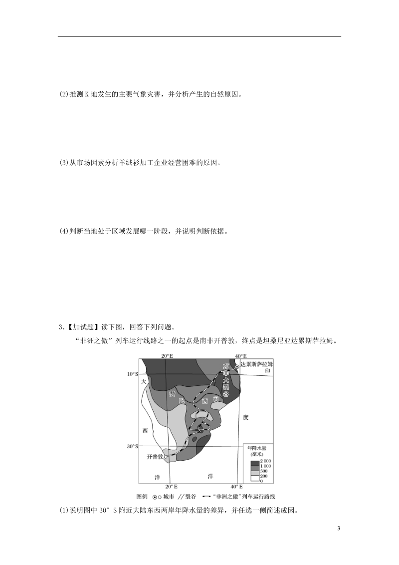 （浙江专版）备战2019高考地理一轮复习 非选择题 分区加试练4 非洲.doc_第3页