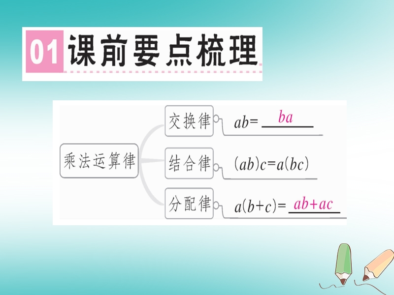 广东省2018年秋七年级数学上册 第二章 有理数及其运算 第12课时 有理数的乘法（2）习题课件 （新版）北师大版.ppt_第2页