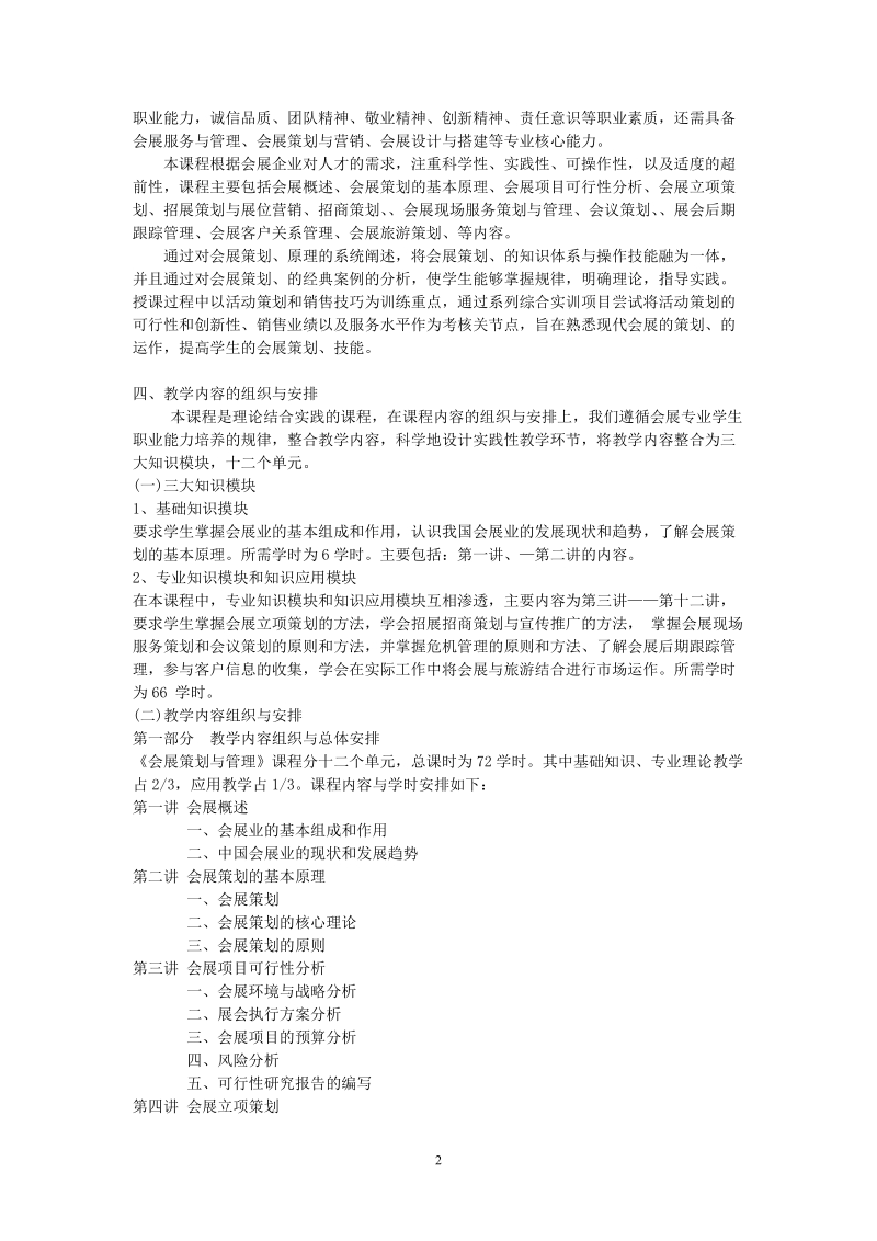 《会展策划与管理》课程改革思路及总结.doc_第2页