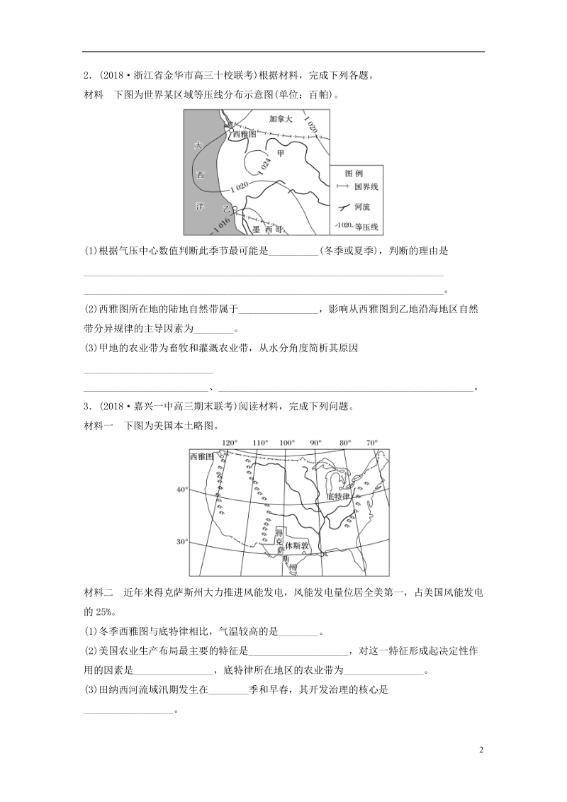 （浙江专版）备战2019高考地理一轮复习 非选择题 分区突破练3 美洲.doc_第2页