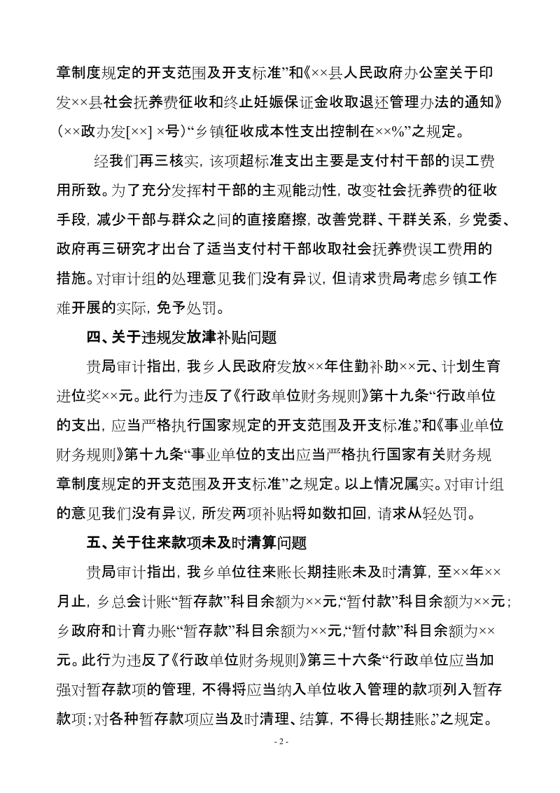 审计征求意见稿回复.doc_第2页