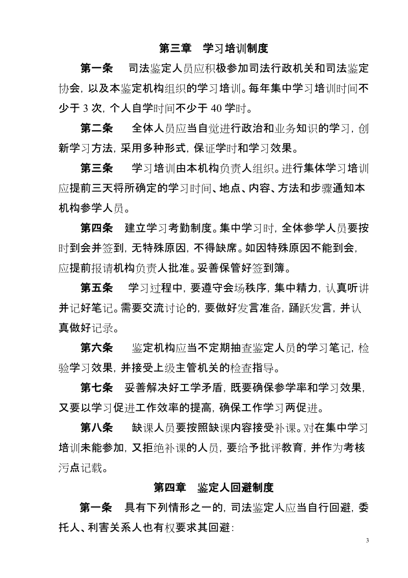 绵阳市司法鉴定机构内部管理制度.doc_第3页