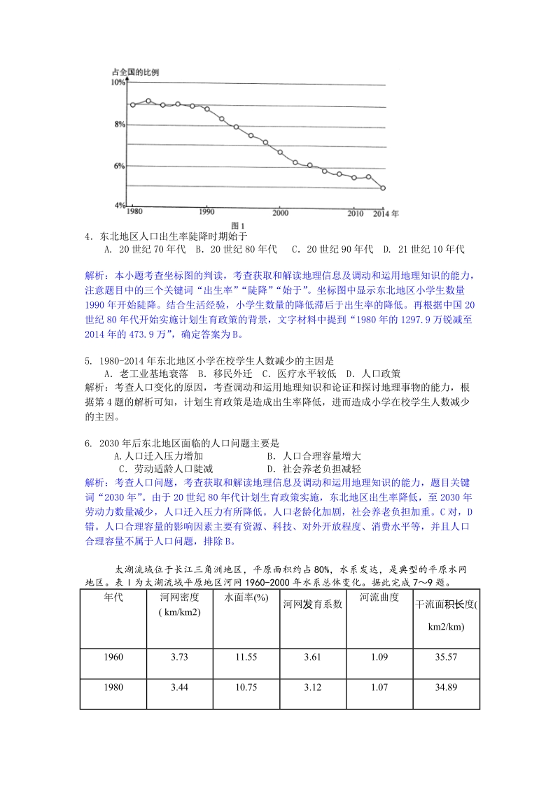 2017年1月绵阳二诊地理试题详解.doc_第2页