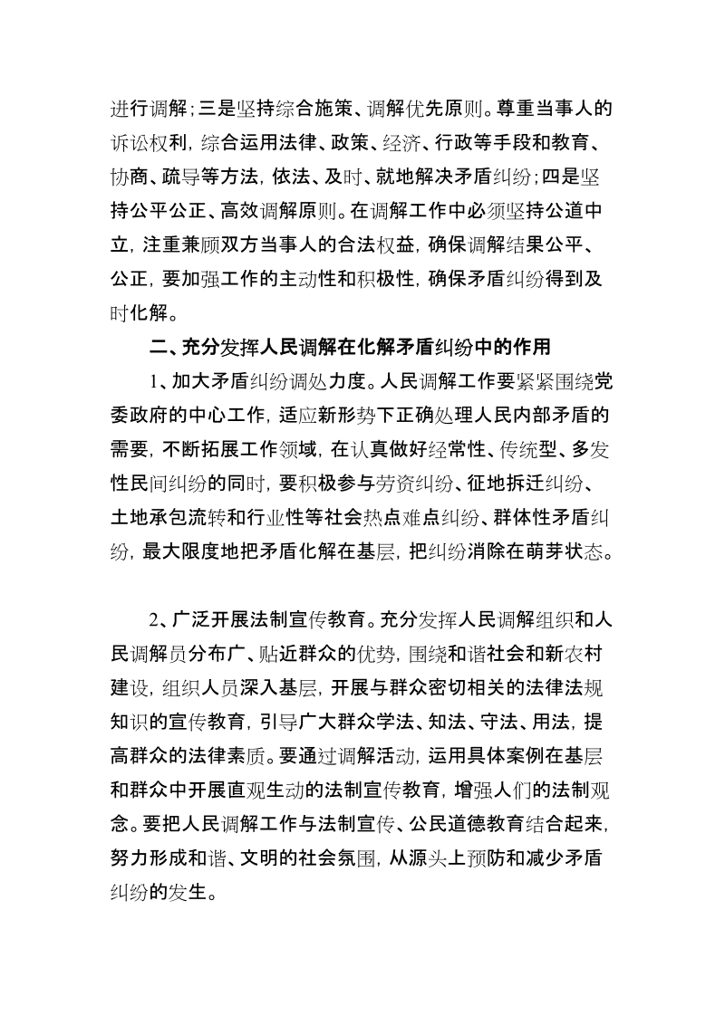 关于加强人民调解工作的意见.doc_第2页