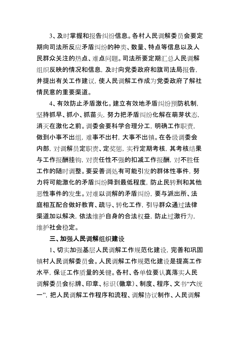 关于加强人民调解工作的意见.doc_第3页