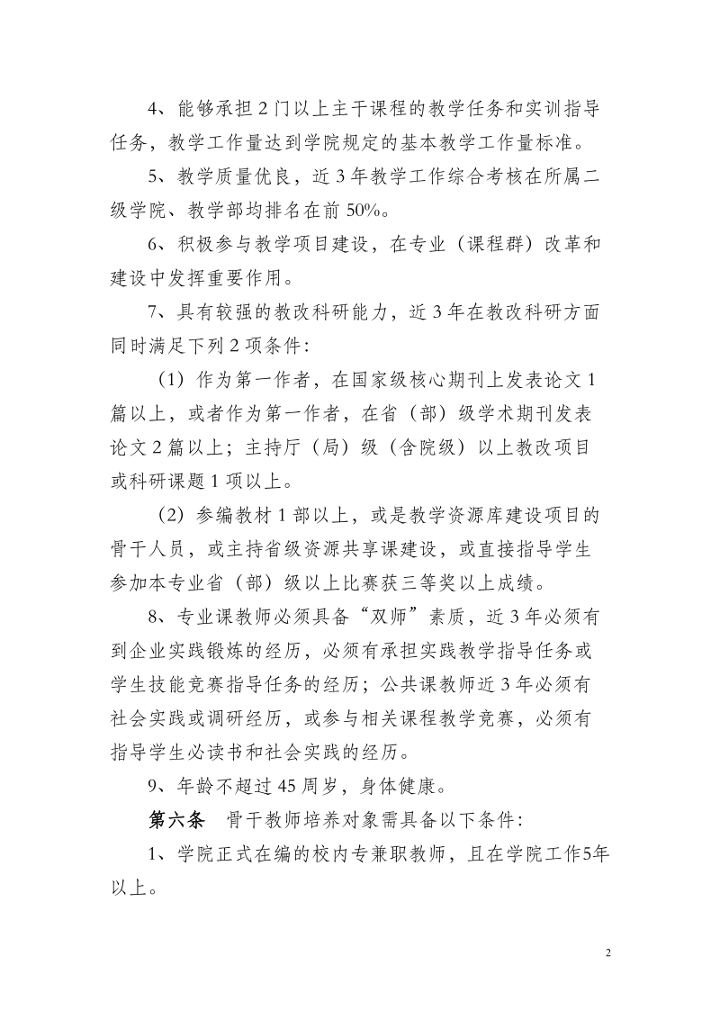 骨干教师培养与管理制度.doc_第2页