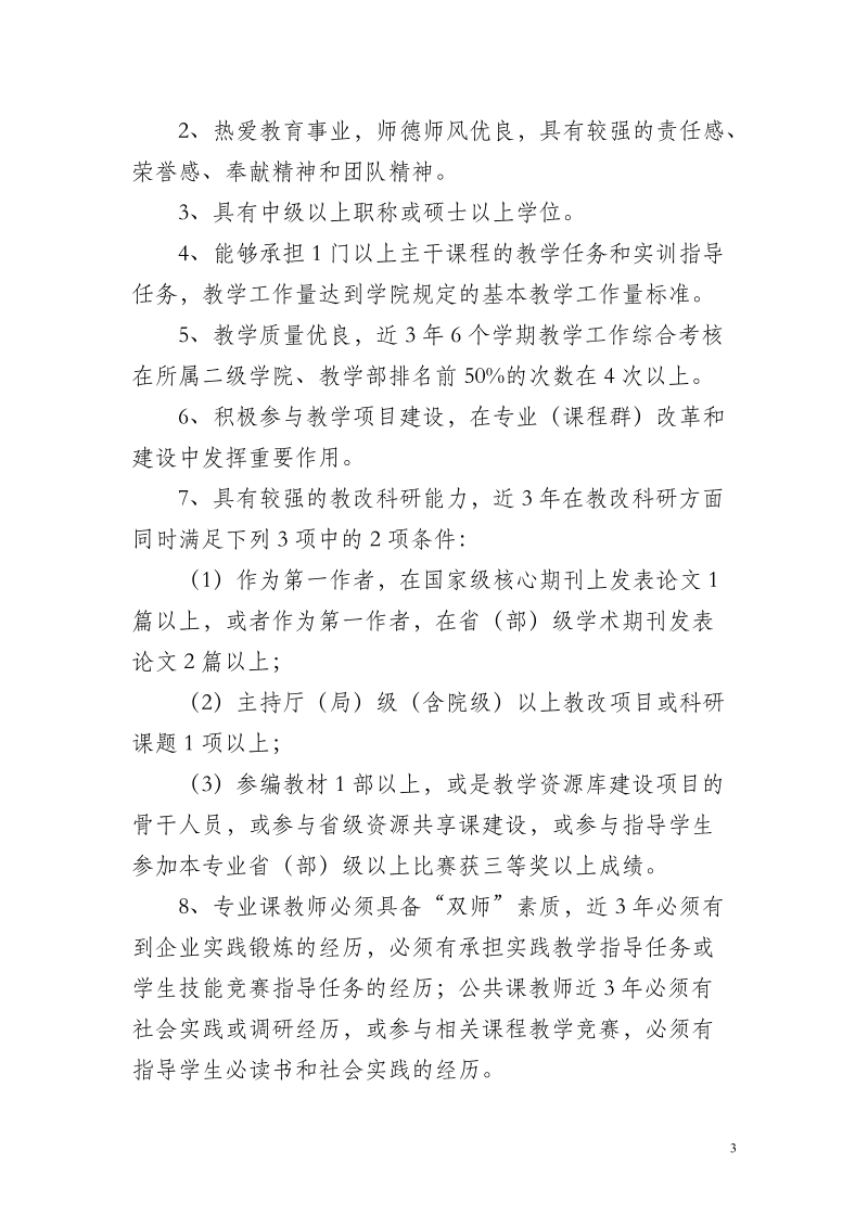 骨干教师培养与管理制度.doc_第3页