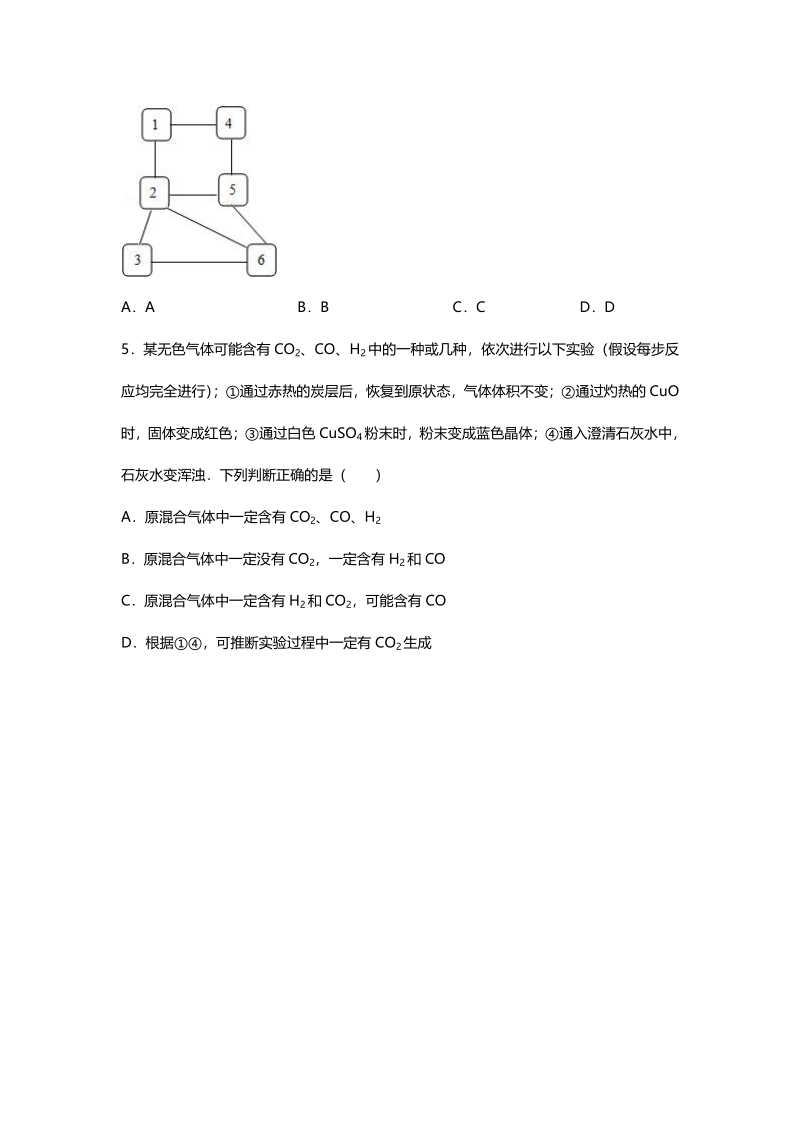 江苏省南京市2018届中考化学天天练 选择题（5.15，pdf）.pdf_第3页