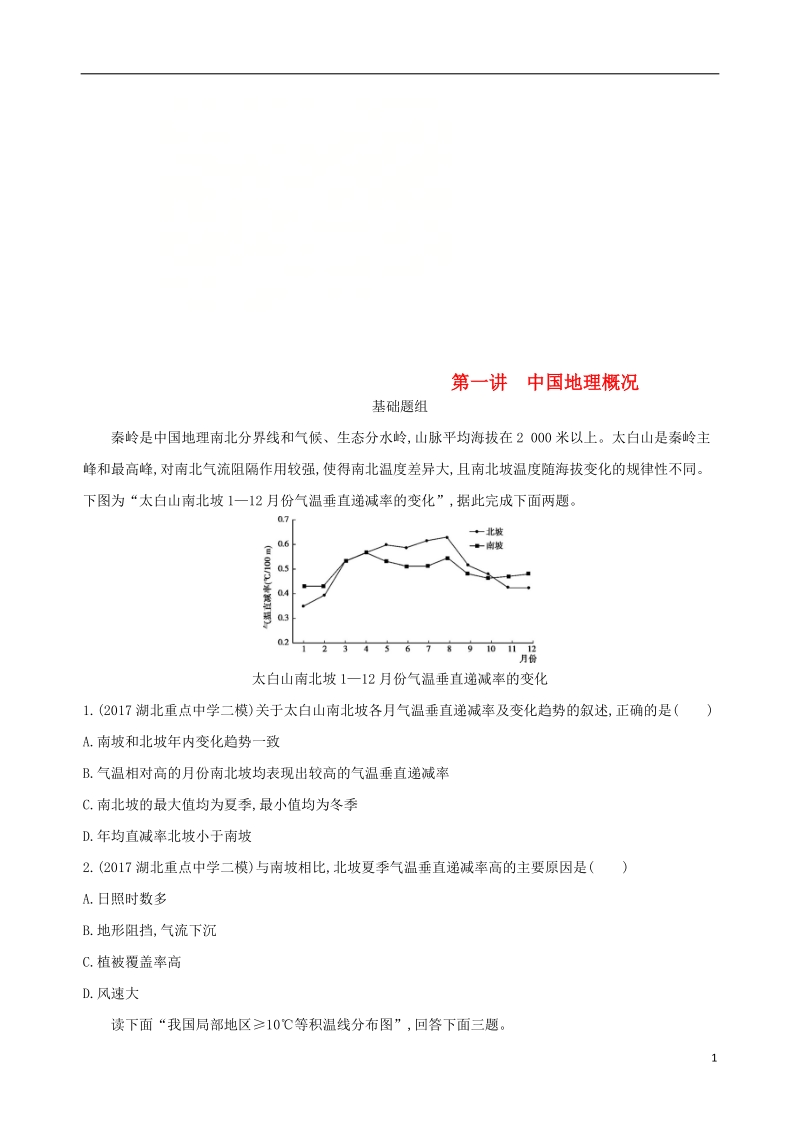 （山西专用）2019版高考地理总复习 第十七单元 中国地理 第一讲 中国地理概况学案.doc_第1页