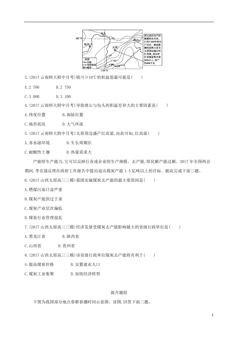 （山西专用）2019版高考地理总复习 第十七单元 中国地理 第一讲 中国地理概况学案.doc_第2页