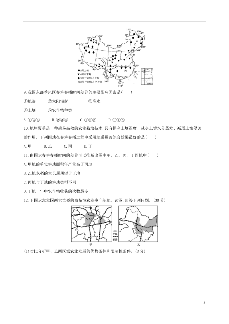 （山西专用）2019版高考地理总复习 第十七单元 中国地理 第一讲 中国地理概况学案.doc_第3页