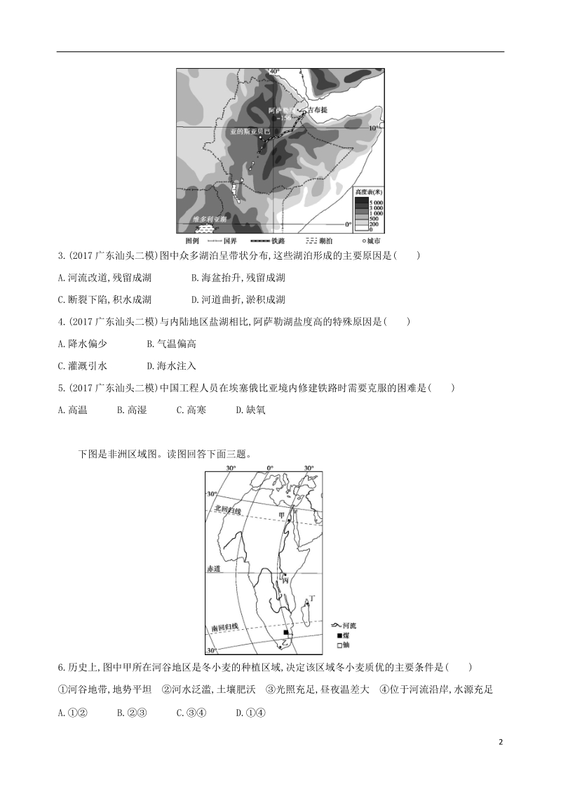 （山西专用）2019版高考地理总复习 第十六单元 世界地理单元闯关检测.doc_第2页