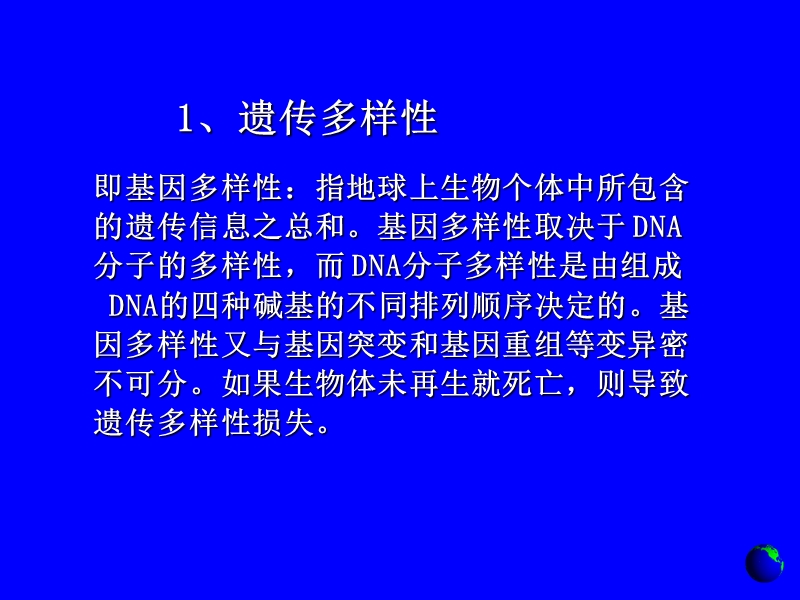 生物群落与生态系统 （1）.ppt_第3页