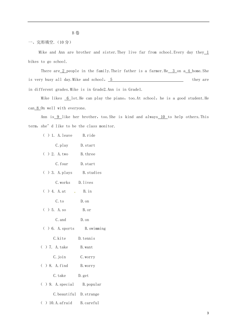 辽宁省法库县七年级英语下册 unit 1 测试卷（无答案）（新版）牛津深圳版.doc_第3页