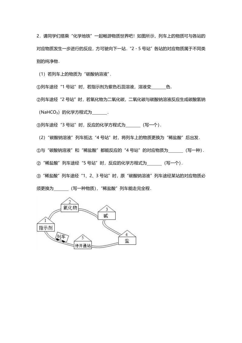 江苏省南京市2018届中考化学天天练 酸碱盐综合三（4.10，pdf）.pdf_第2页