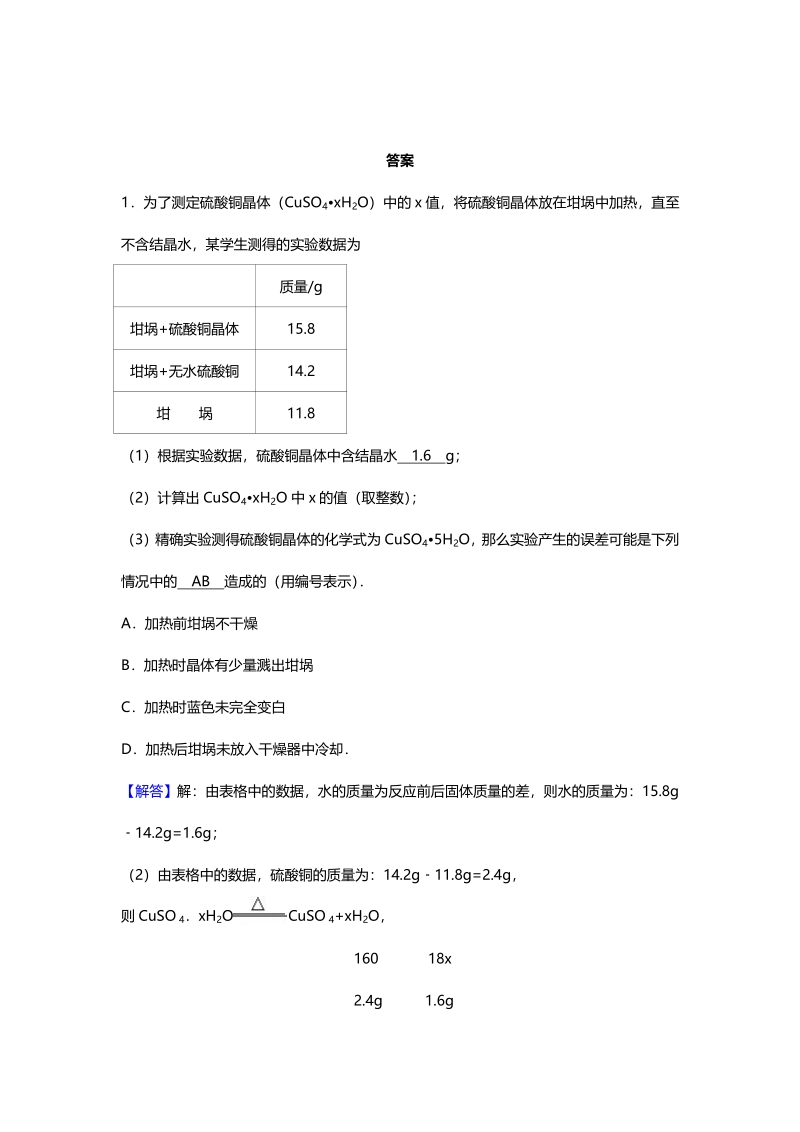 江苏省南京市2018届中考化学天天练 酸碱盐综合三（4.10，pdf）.pdf_第3页