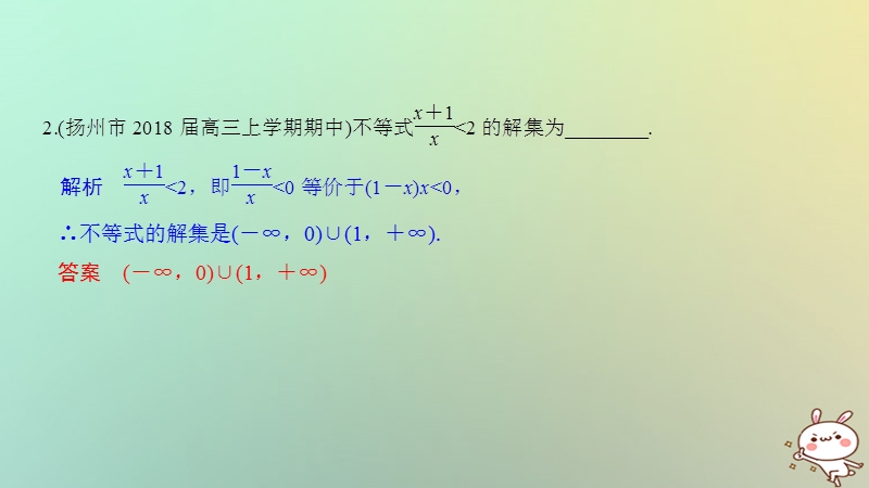 （江苏专用）2019版高考数学大一轮复习 第七章 不等式 第40讲 一元二次不等式课件.ppt_第3页