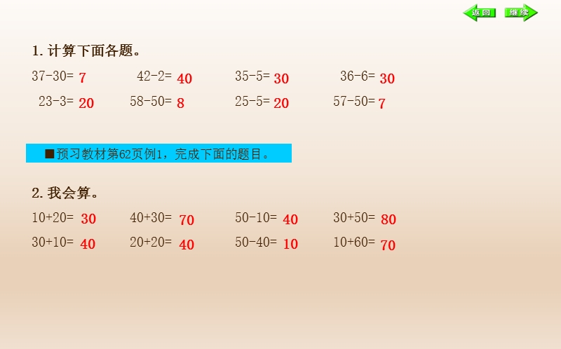 一年级下册数学课件-100以内数的认识_人教新课标.ppt_第2页