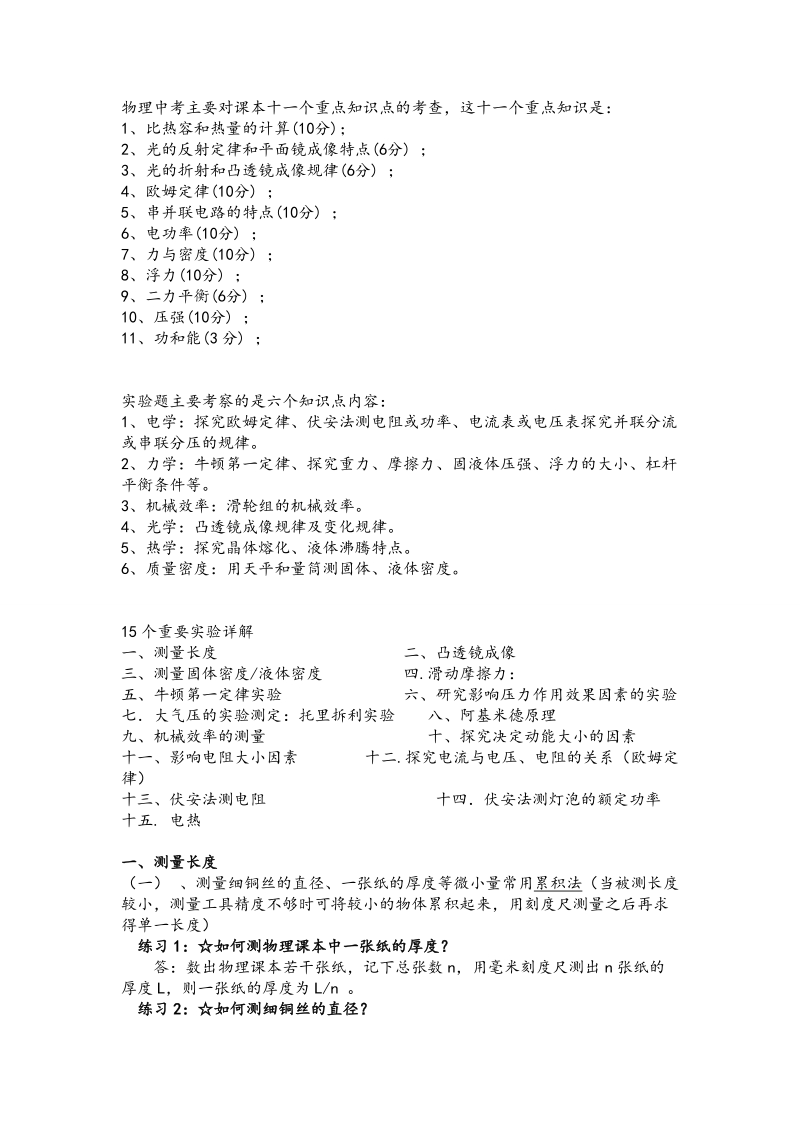 物理中考重点知识点.doc_第1页