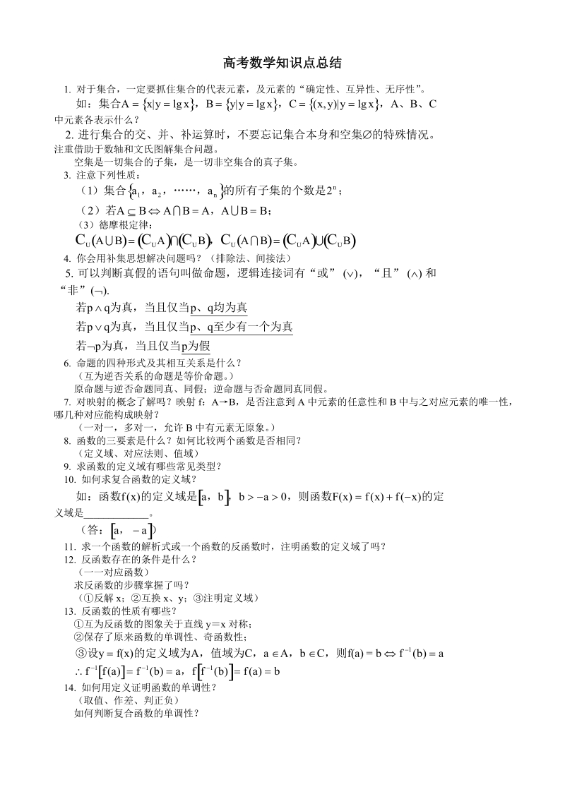 高考数学知识点总结.doc_第1页