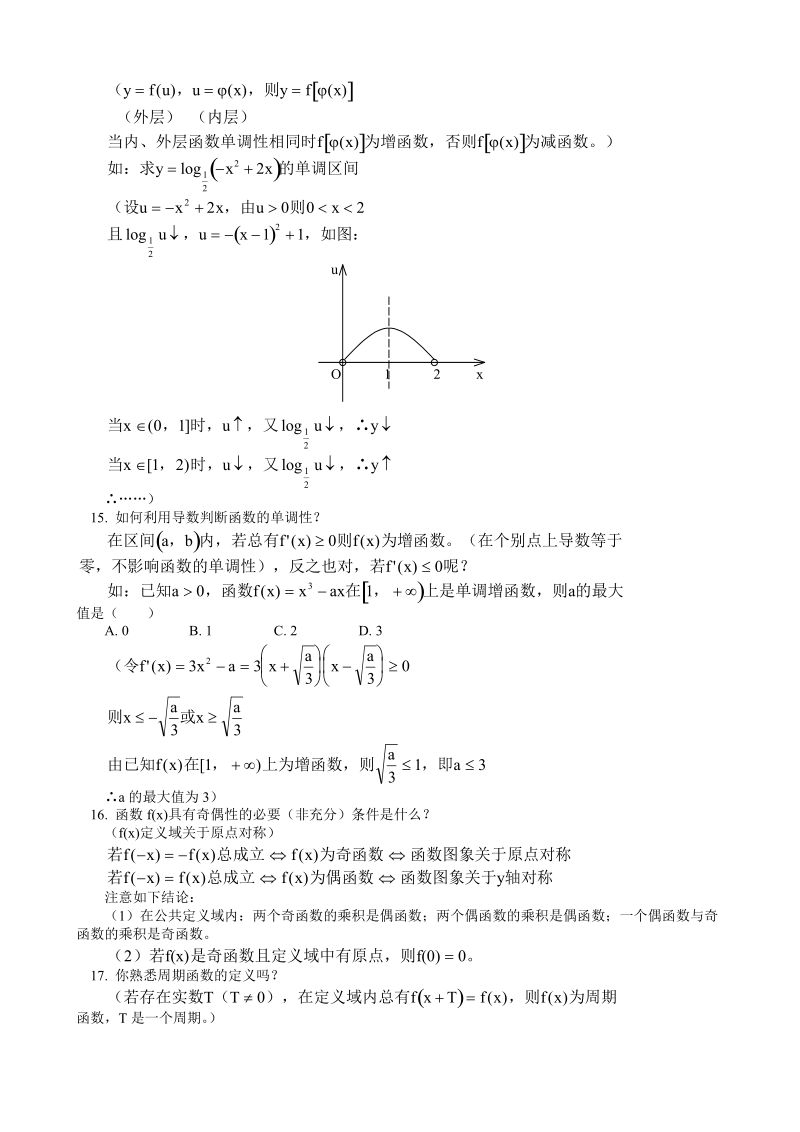 高考数学知识点总结.doc_第2页