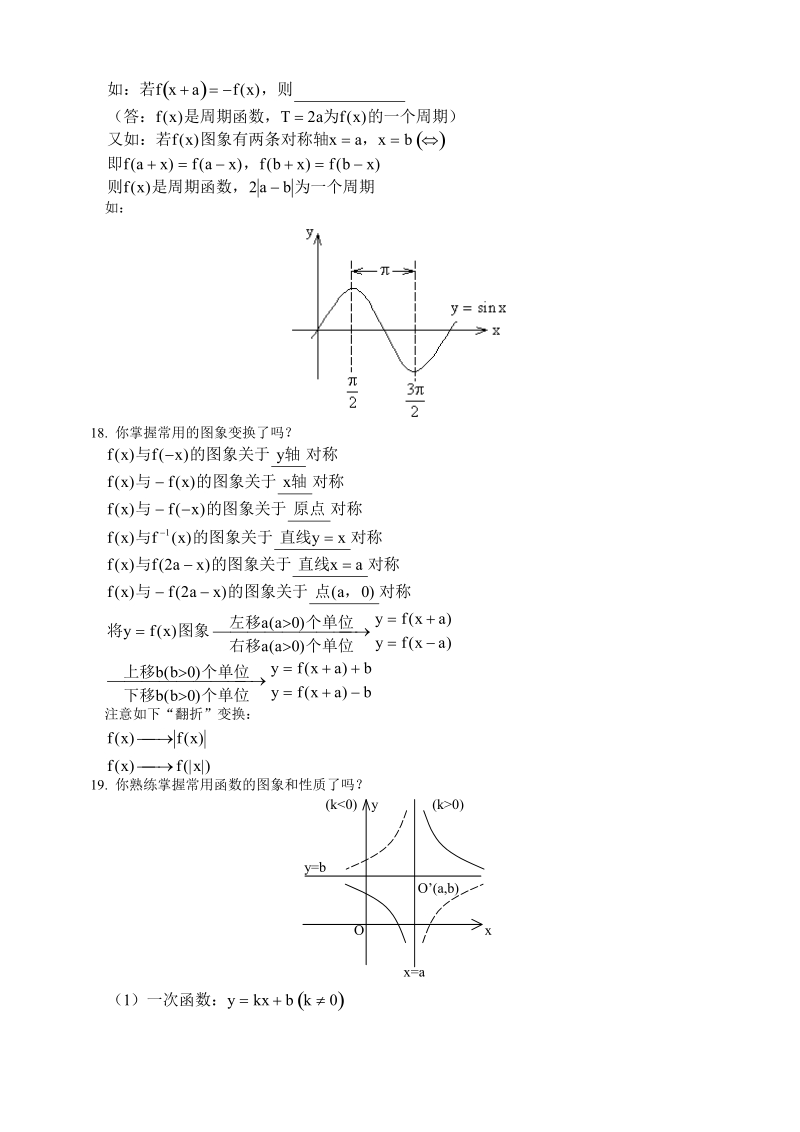 高考数学知识点总结.doc_第3页