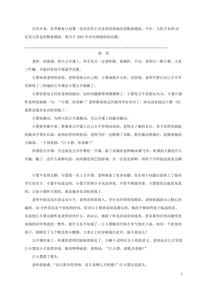 江苏省海安县2018年八年级语文下学期暑假作业练习十四（无答案） 苏教版.doc_第2页