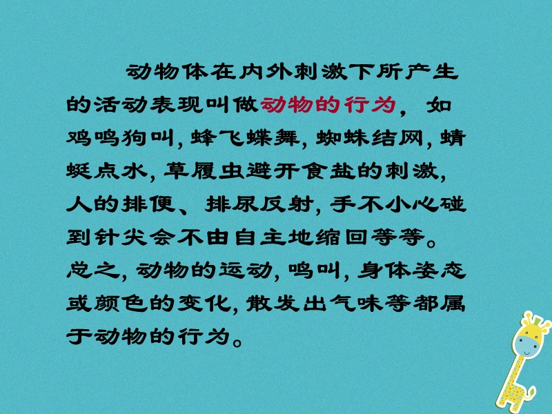 贵州省遵义市八年级生物上册 第16章 第1节 先天性行为和后天性行为课件 （新版）北师大版.ppt_第2页