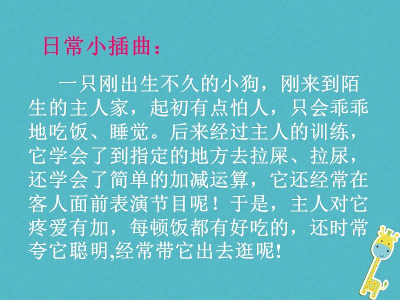 贵州省遵义市八年级生物上册 第16章 第1节 先天性行为和后天性行为课件 （新版）北师大版.ppt_第3页