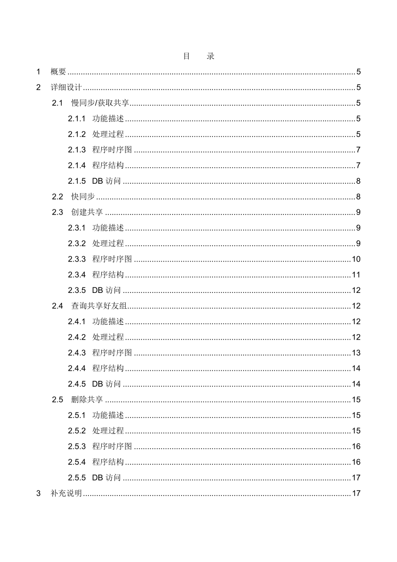 沃云详细设计书_SNS_共享(1).docx_第3页