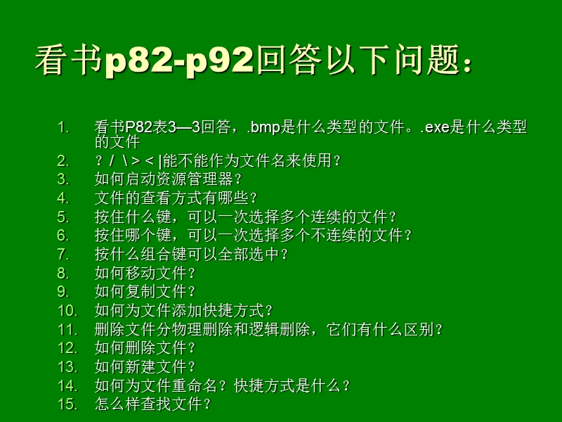 任务二  走进文件的 管理 课件.ppt_第2页