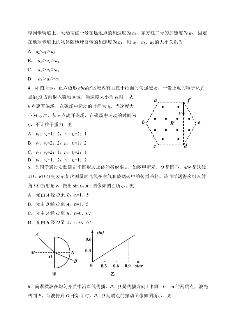 【活字版】2016高考真题理科综合（四川卷）.doc_第2页