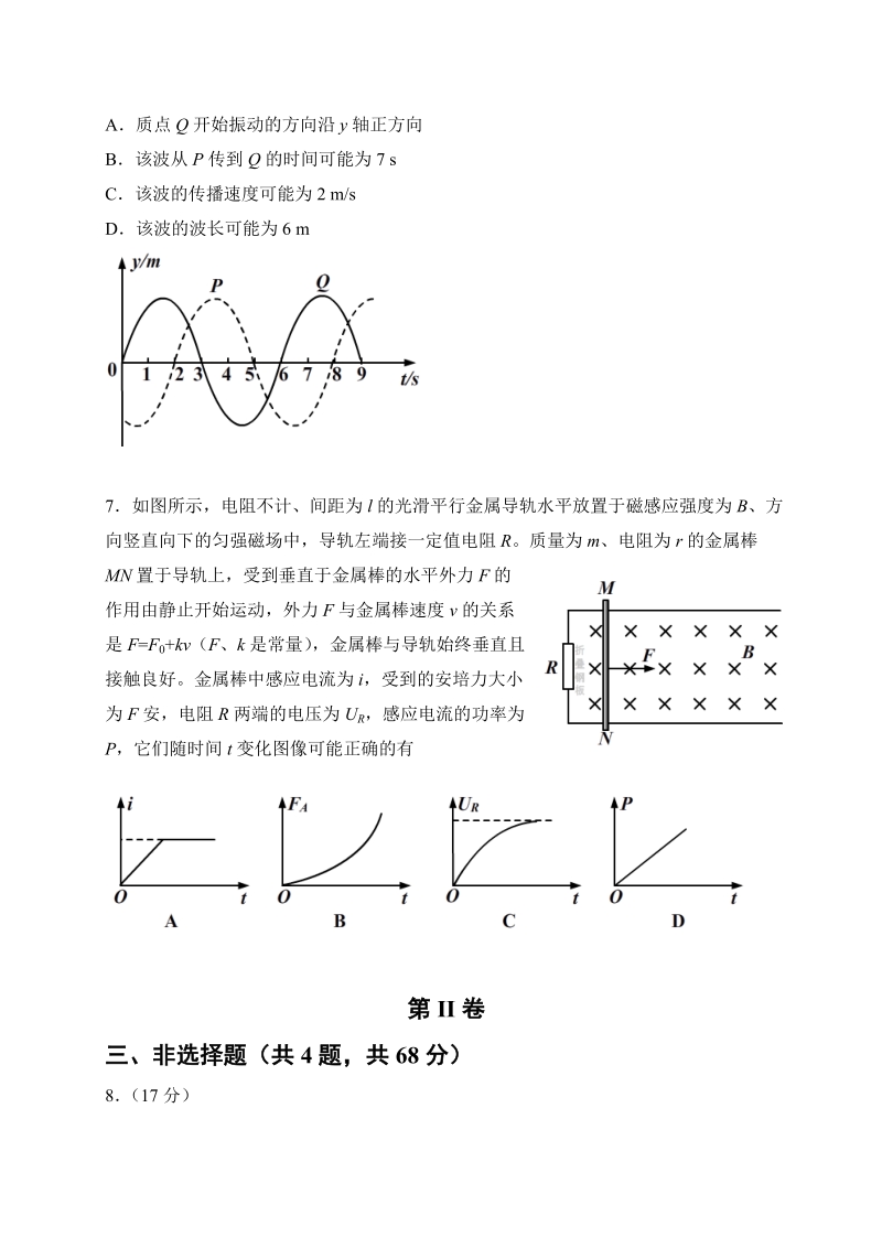 【活字版】2016高考真题理科综合（四川卷）.doc_第3页