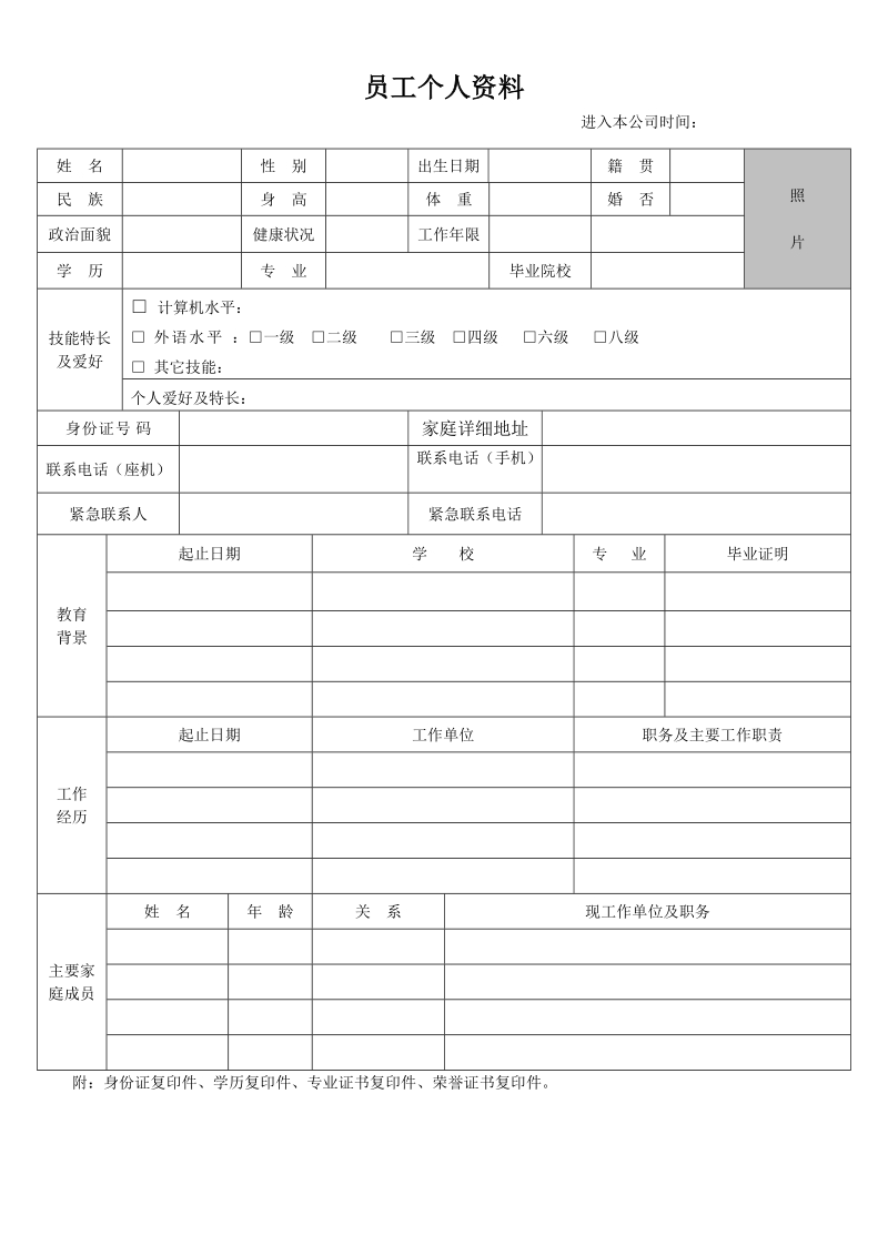 员工个人资料模板.doc_第1页