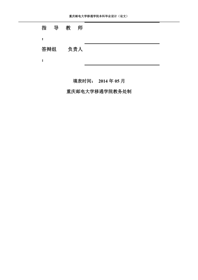 本科毕业设计（论文）：房产中介网站设计.doc_第2页